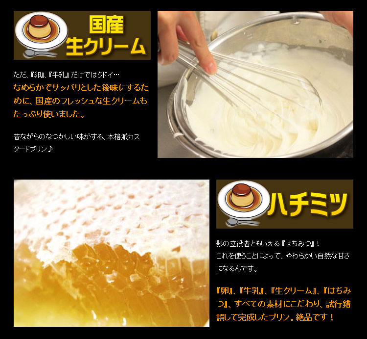 国産生クリーム・蜂蜜使用