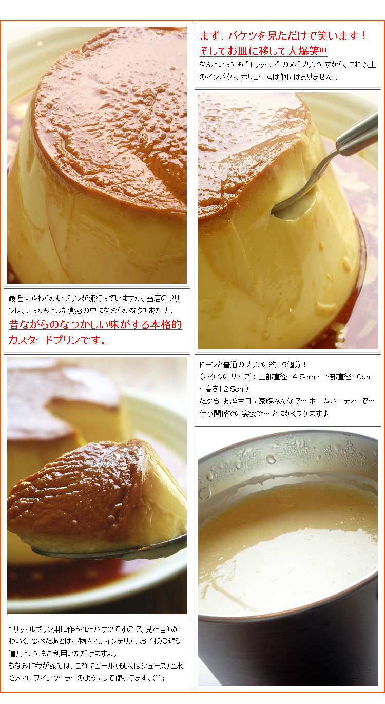 贅沢バケツプリン