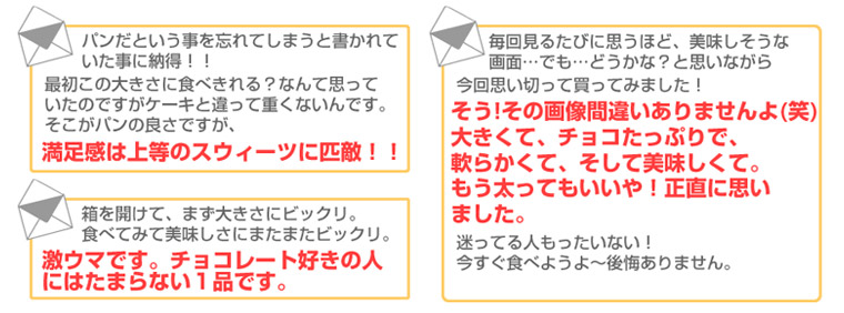 トリプルショコラリッチ　口コミ